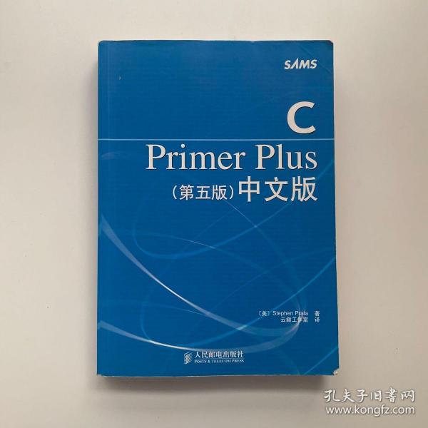 C Primer Plus（第五版） 中文版