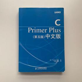 C Primer Plus（第五版） 中文版