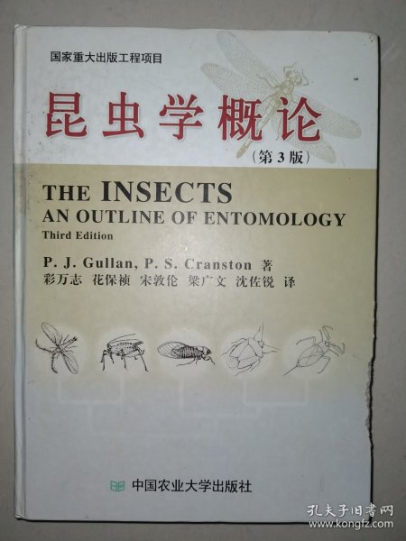 昆虫学概论