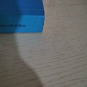 基于标准的评价研究丛书：基于标准的课程纲要和教案