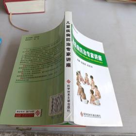 儿童疾病防治专家讲座