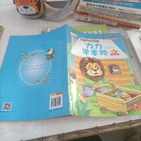 幼儿绘本阅读幼儿用书. 第七级