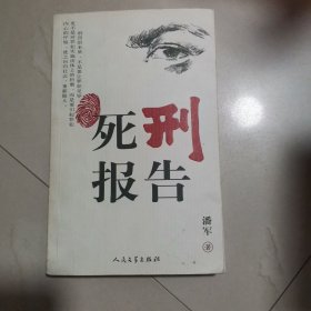 死刑报告