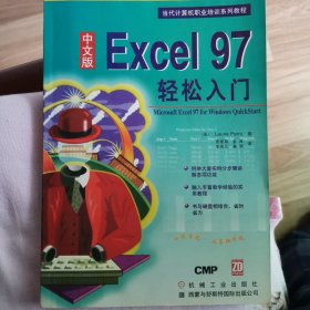 中文版 Excel 97 轻松入门