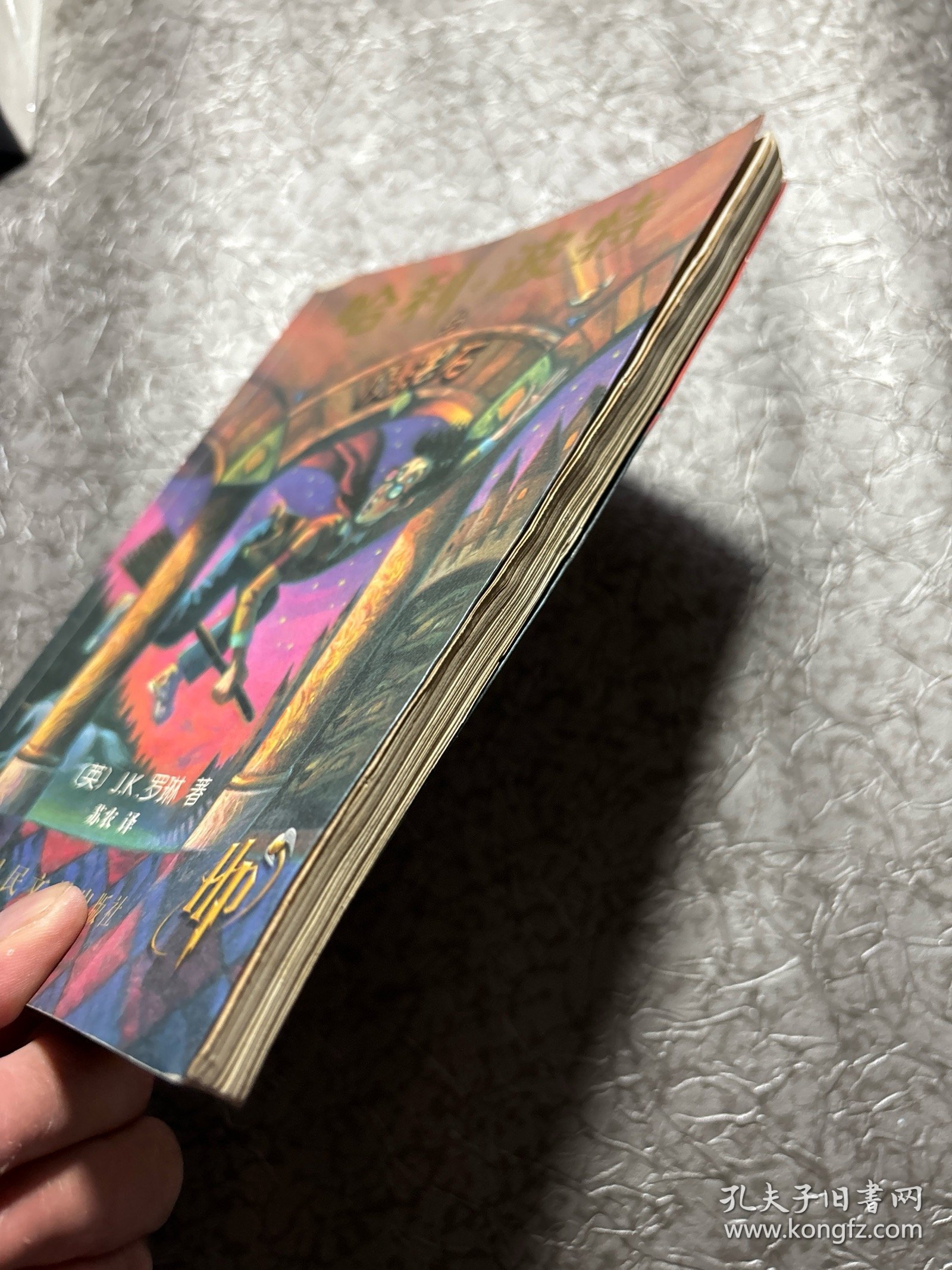 哈利·波特与魔法石 正版有防伪标