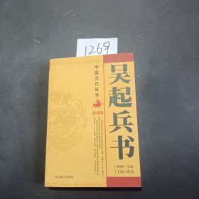 中国古代八大兵书：诸葛亮兵书（图文珍藏版）