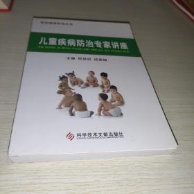 儿童疾病防治专家讲座