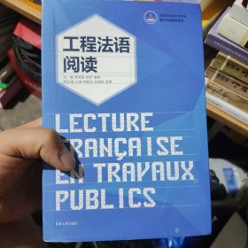 工程法语阅读