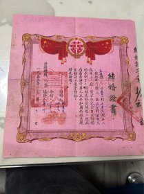 1952年晋城县结婚证