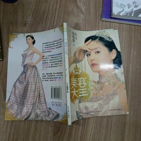 美容大王