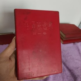 毛泽东选集（1～4卷）