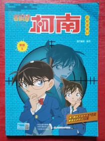 名侦探柯南彩色漫画新版5