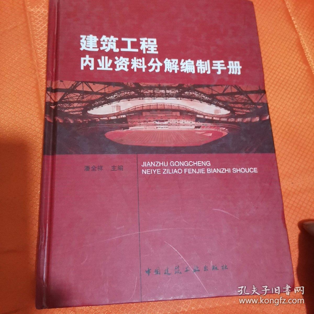 建筑工程内业资料分解编制手册