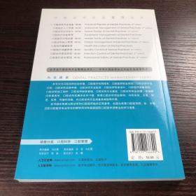 口腔诊所开业管理丛书·口腔诊所开业准备（第2版）