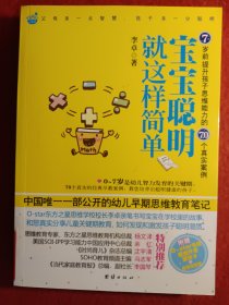 宝宝聪明就这样简单