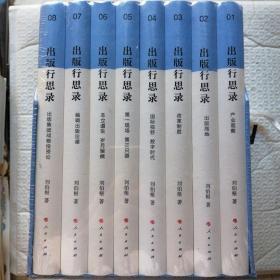 出版行思錄