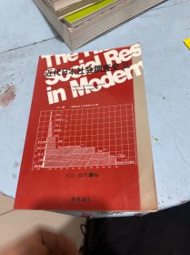 近代日本社会调查史【3】