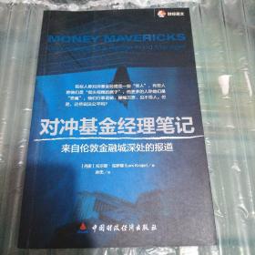 对冲基金经理笔记：来自伦敦金融城深处的报道