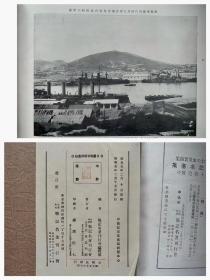 日文原版 1930年【日露战争写真画帖】含海城 旅顺 大连 烟台黄海海战等内容，品相完美