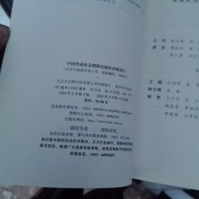 2020新版 官方教材 企业人力资源管理师 三级 第四版 国家职业资格培训教程