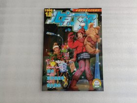 北京卡通1998年第12期