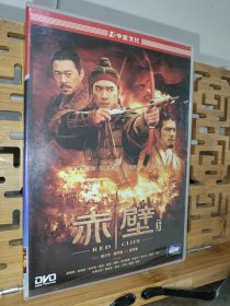 《赤壁Ⅱ》盒装DVD电影