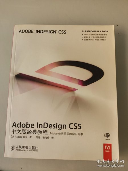 Adobe InDesign CS5中文版经典教程