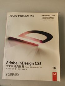 Adobe InDesign CS5中文版经典教程