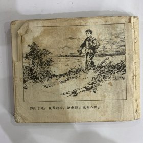 冯增春（毅进）绘《童年》老版连环画