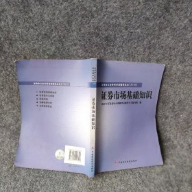 2010版证券业从业资格考试辅导丛书