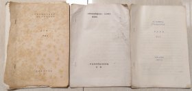 “白熹《诗经》异文分析，滕志贤《毛诗传笺通释》纠误举隅，郭锡良《说‘毙’，梁东汉《训诂质疑》，陈涛《铸雪斋抄本聊斋志异》标点琐议”5册