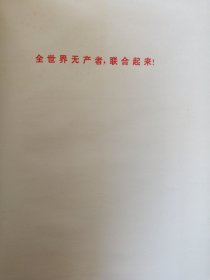 《毛泽东选集》第一至第四卷全（第二版）