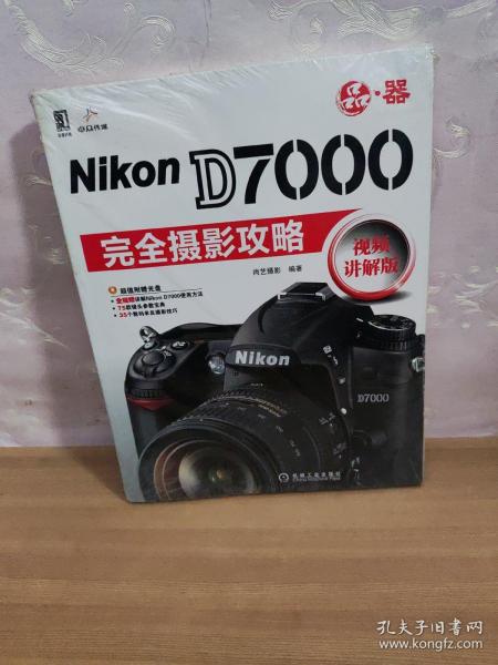 Nikon D7000完全摄影攻略