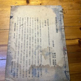 民国云南中医文献，中医-----云南特别研究班讲义，（时方用法篇）、后面缺页