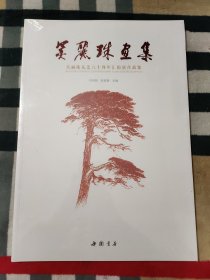 吴丽珠画集——吴丽珠从艺六十周年汇报展作品集