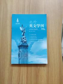 北外英文学刊.2008