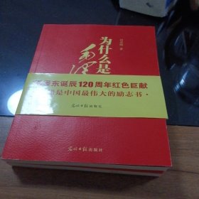 为什么是毛泽东