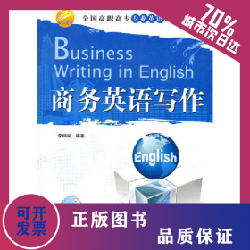 商務(wù)英語寫作 9787302279471