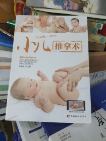 小儿推拿术
