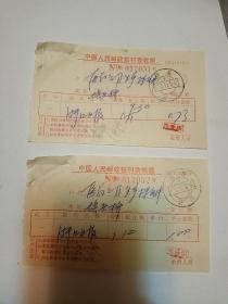 70年代浙江日报，报考费收据3张合售。黄岩县医药公司订阅。