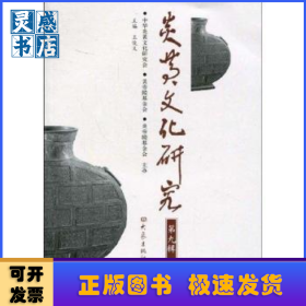 炎黃文化研究:第九輯