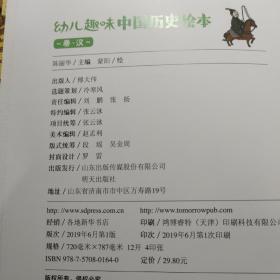 幼儿趣味中国历史绘本(全十册存九册合售)