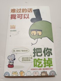 bibi动物园 抱抱你 礼盒（含bibi新书《难过的话我可以把你吃掉》 bibi首款日历万有可爱历 明信片 ）