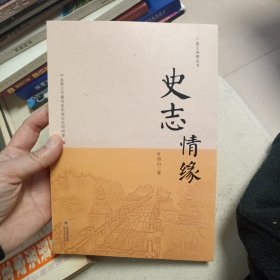 九品 史志情缘