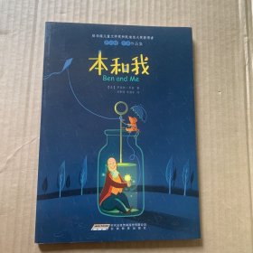 本和我：罗伯特·罗素作品集