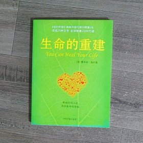 生命的重建