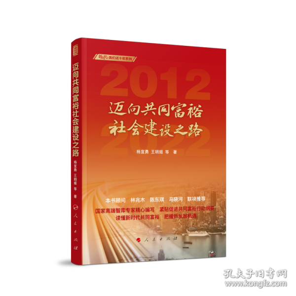 迈向共同富裕社会建设之路（新时代：我们这十年系列）