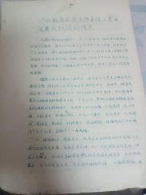 沂水县商业局关于支援工农业生产大跃进的情况，孔网稀少版本