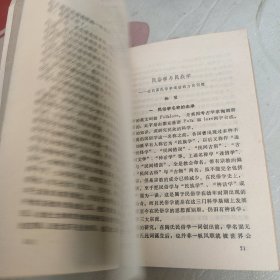 民俗学讲演集 馆藏书，1986年一版一印，库存二本随机发，书品见图