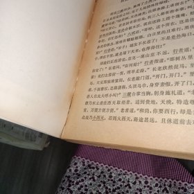 西游记（下）中国古典文学读本丛书 实物图 货号88-6